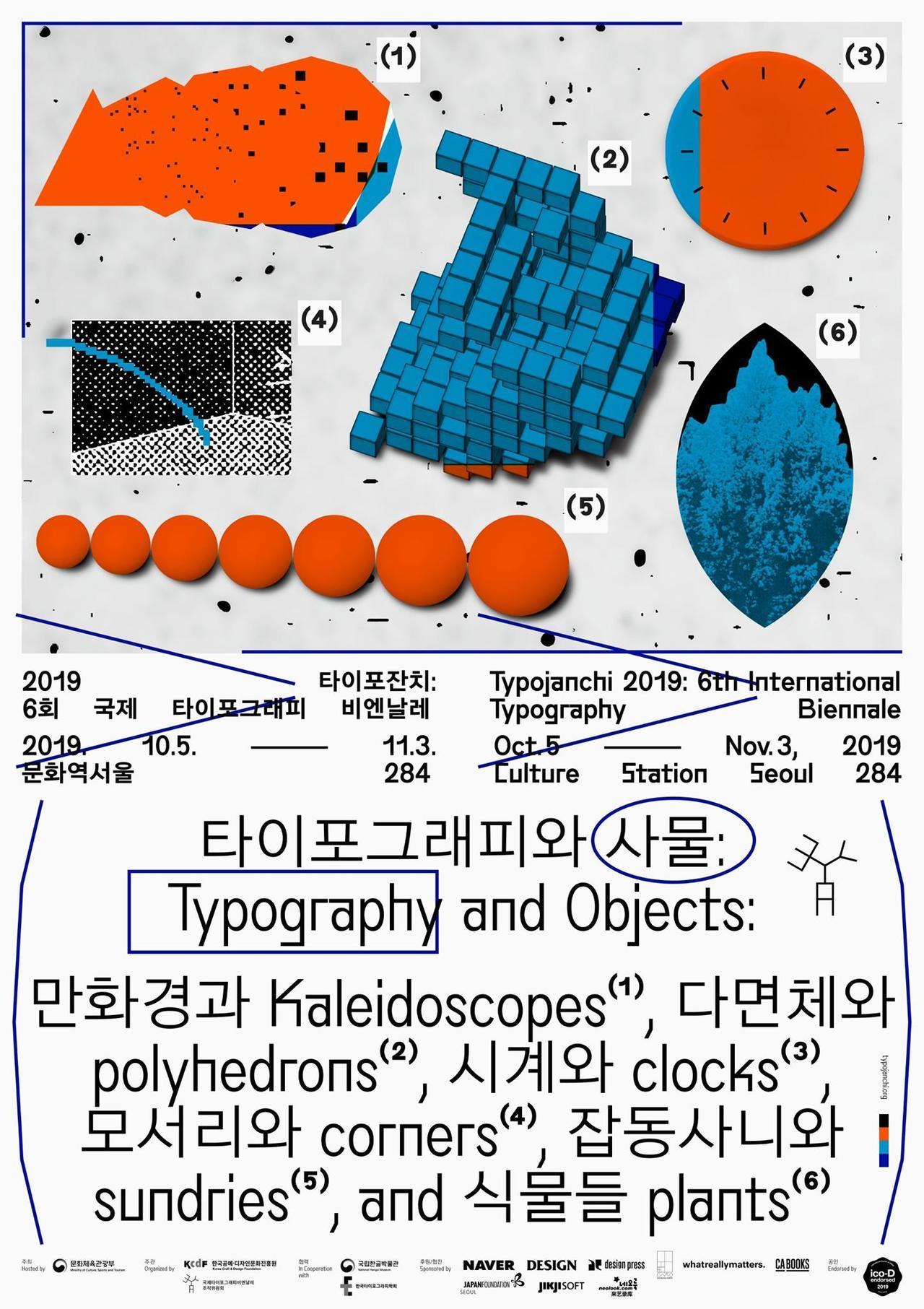 Typojanchi 2019 - Fonts In Use