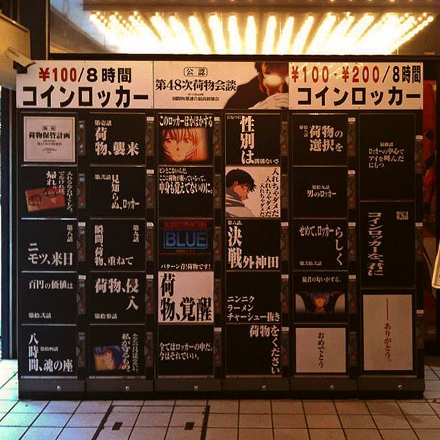 Public storage lockers at Sotokanda, Chiyoda City, Tokyo, decorated in the style of Evangelion title cards, with the text switched out.