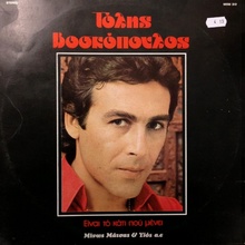 Tolis Voskopoulos – <cite>Einai to kati pou menei</cite> album art