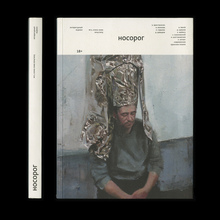 <cite>Nosorog</cite> literary magazine, Issue #2