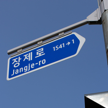 South Korean road signs
