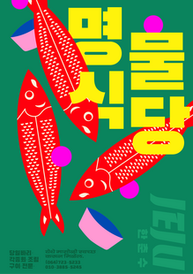 <cite>Yeoboseyo Namaste</cite> poster