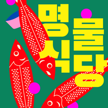<cite>Yeoboseyo Namaste</cite> poster