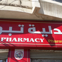 Tabuk Pharmacy, Sana’a