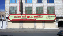 Al-Mashwali Furniture, Sana’a