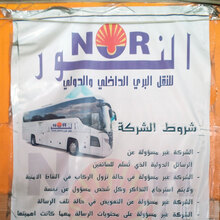 Al-Nor travel agency poster, Sana’a