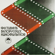 Festival of Belarusian Films poster
