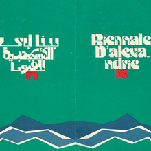 Biennale D’alexandrie 16 (16th Alexandria Biennale) catalog