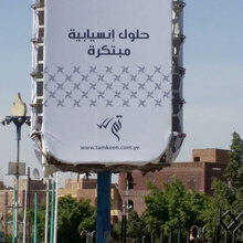 Tamkeen advertising campaign