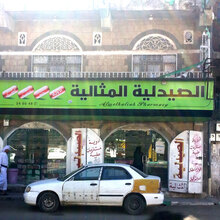 Al-Methalia Pharmacy, Sana’a