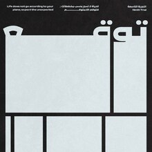 “Expect the Unexpected توقع اللامتوقع” poster