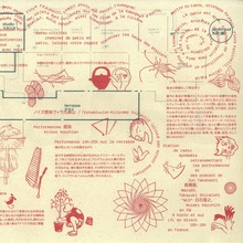 “La 73e saison”, program for the Villa Kujoyama