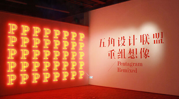 Pentagram Remixed at Ningbo Design Biennial 1