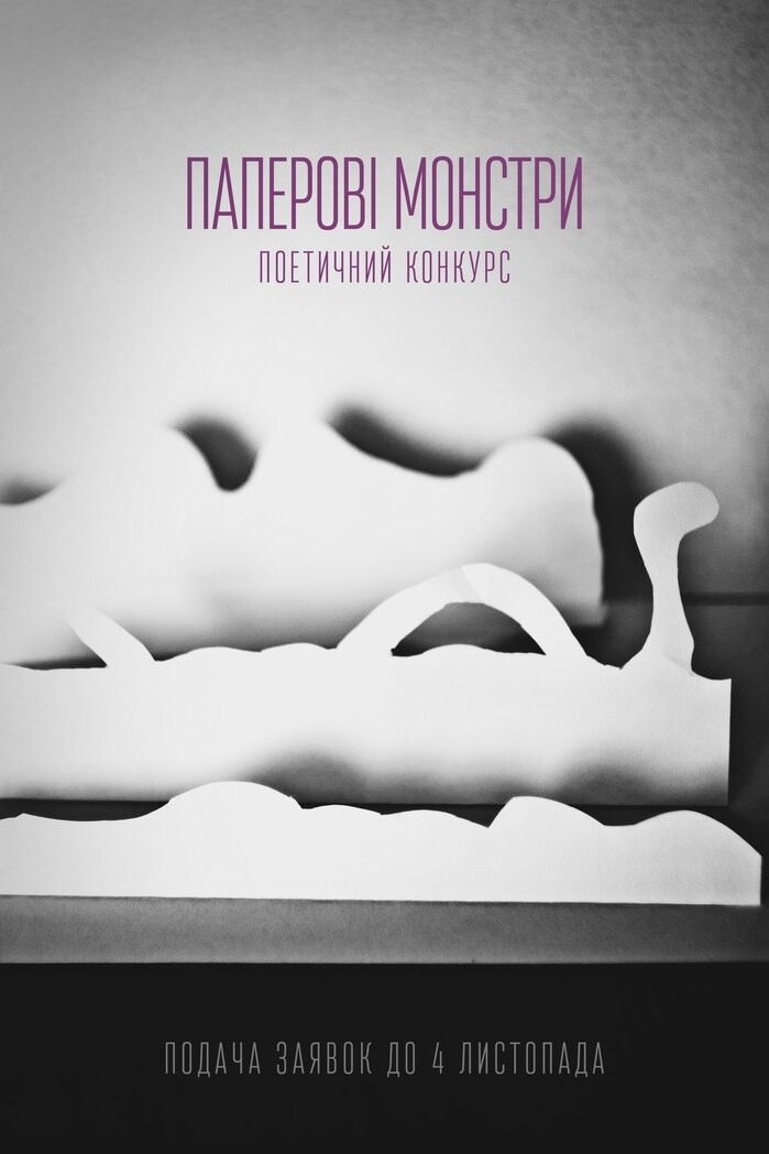 Paper Monsters (Poetry Competition)