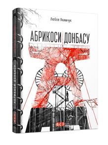 <cite>Abrykosy Donbasu</cite> by&nbsp;Lyubov&nbsp;Yakymchuk<cite></cite>