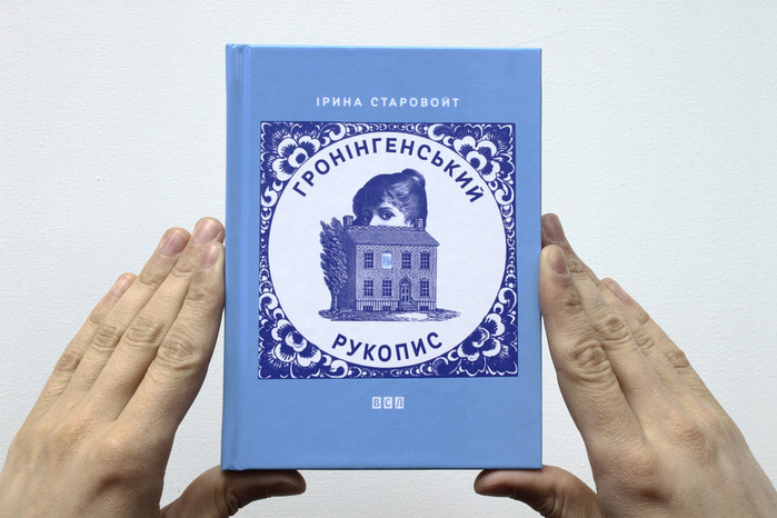 Groningen manuscript by Iryna Starovoyt 2