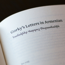 <cite>Arshile Gorky. Goats on the roof: a life in letters and documents</cite>