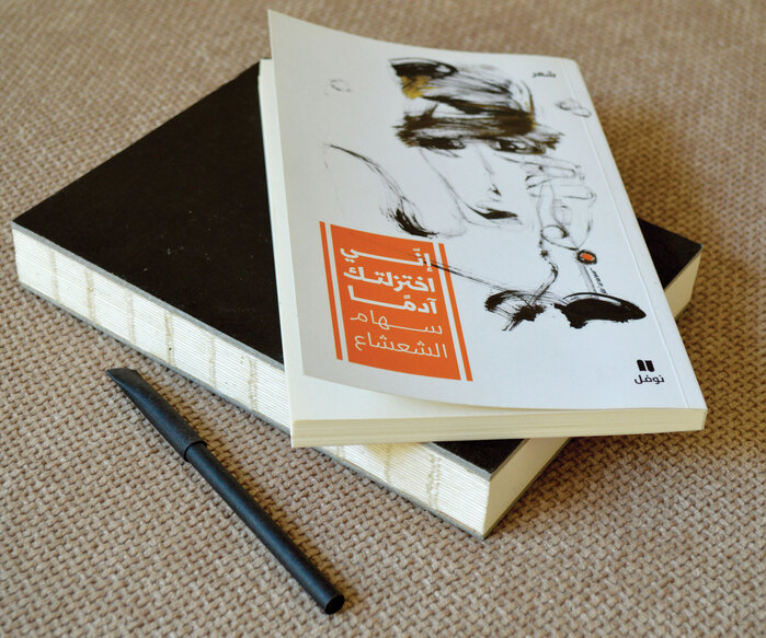 Arabic poetry book 1