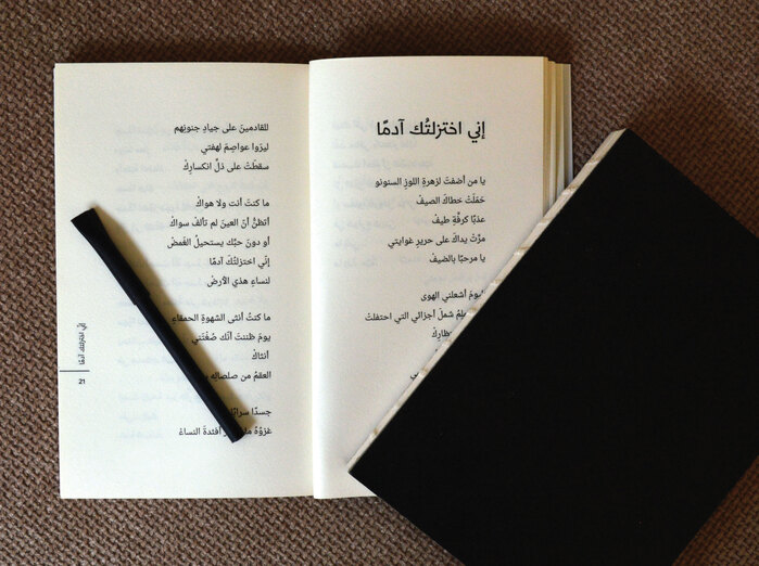 Arabic poetry book 2