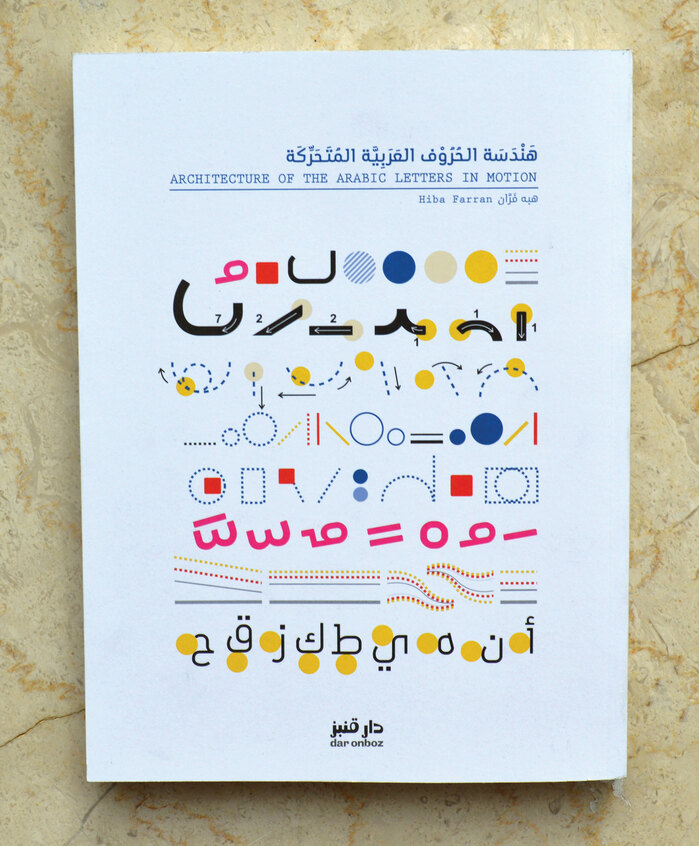 Architecture of the Arabic Letters in Motion 1