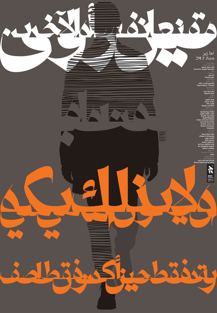 The 29LT Zeyn typeface is very delicate and reflects elegance and grace. Its extremely high contrast had to be displaced in a big size to reveal the intricacy of its outline. A silhouette of a determined, focused man in a precise outfit and elegant atmosphere is illustrated with a thin line and black mass reflecting the elegance and contrast of the typeface. Abedini chose the quote from Hassan Dawood, “I always want to have something to see, like I am watching something, to be able to write. Only then, when I am describing what I see, I find myself in writing.”