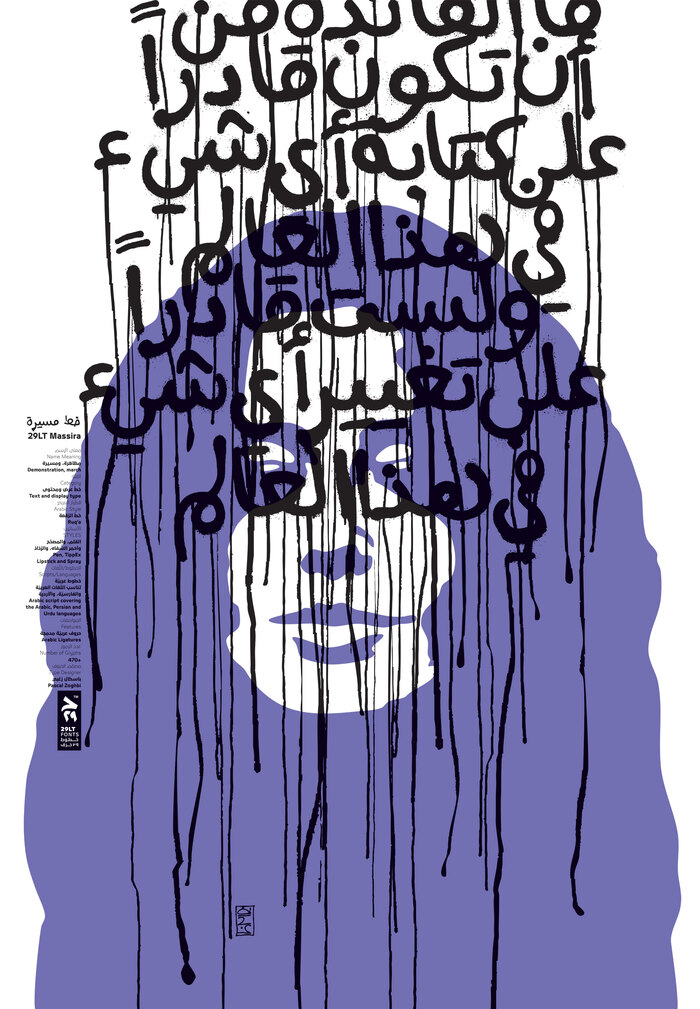 The 29LT Massira typeface is a freehand type inspired from the political graffiti writings in Beirut. Abedini chose a revolutionary satirical quote from Mohammad Al Maghout “What is the benefit in being able to write anything in this world, when you are unable to change anything in it.” The human figure is taken from a screen shot of a woman from a political movie. She represents the revolutionary ideas of women even when they are shown to be calm in statues.