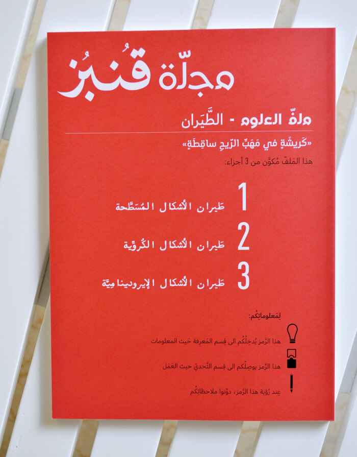 Dar Onboz magazine 3