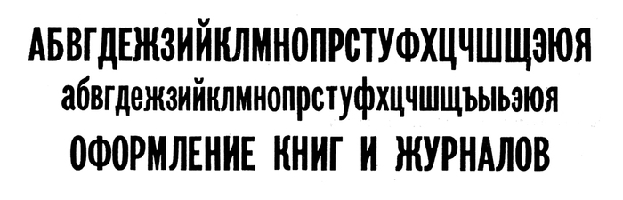 Gazetnaya, based on Franklin Gothic Extra Condensed