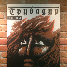 <cite>Troubadour</cite> poster, Opera Plovdiv