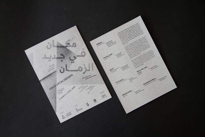 Once Upon DESIGN: New Routes for Arabian Heritage 9