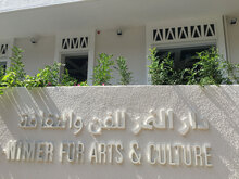 Dar El-Nimer art space