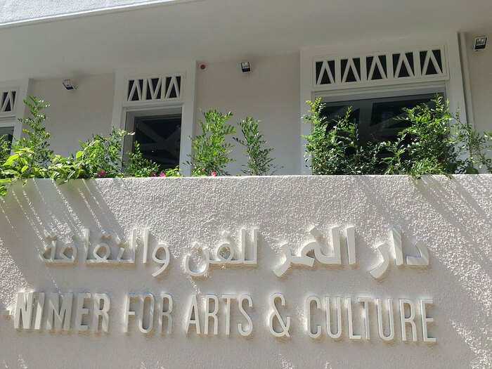 Dar El-Nimer art space 4