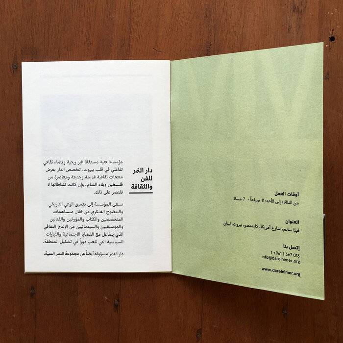 Dar El-Nimer art space 6