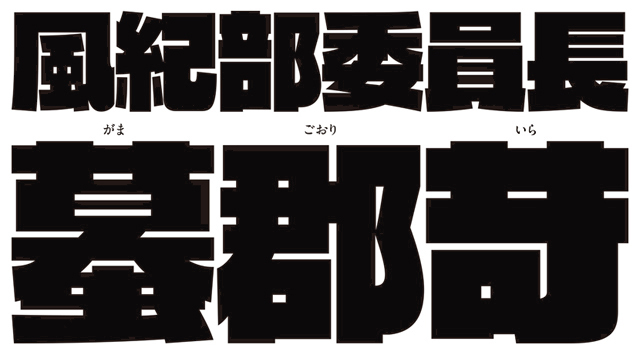 安い新作KILL la KILL OFFICIAL FONT PACKAGE キルラキル その他