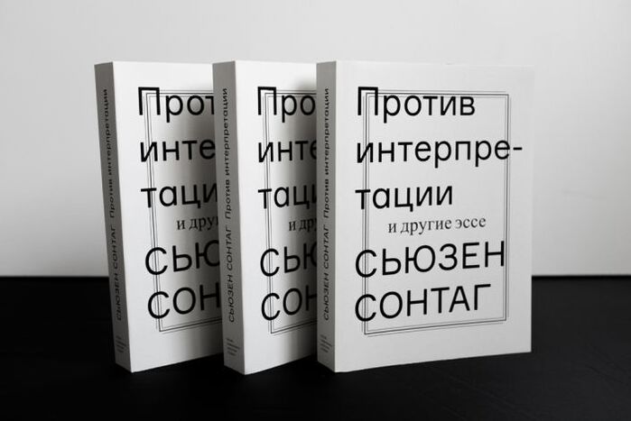 Against Interpretation and Other Essays by Susan&nbsp;Sontag 2