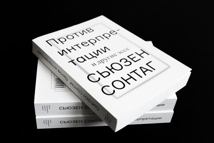 Against Interpretation and Other Essays by Susan&nbsp;Sontag 3