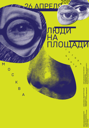 ЛЮДИ НА ПЛОЩАДИ