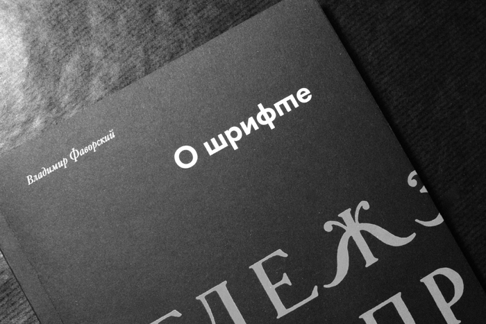 On Type &amp; Lettering by Vladimir Favorsky 1