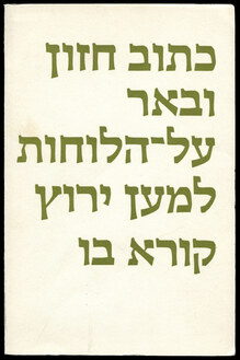 <cite>Die Entstehung meiner Hadassah-Hebräisch</cite> by Henri Friedlaender