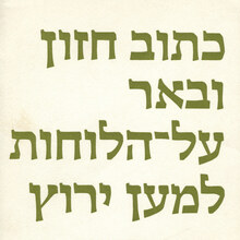 <cite>Die Entstehung meiner Hadassah-Hebräisch</cite> by Henri Friedlaender