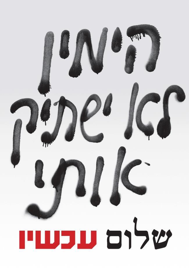 “The right will not silence me”. Printed cardboard sign (Peace Now, 2011).