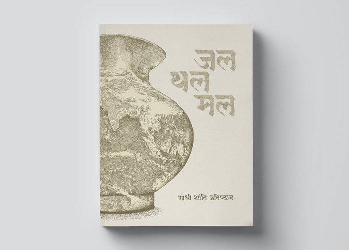 Cover lettering by Mr Rajeev Prakash Khare