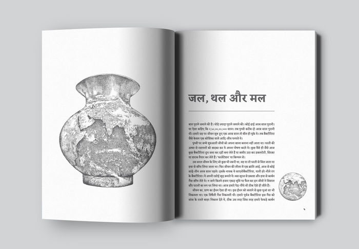Jal Thal Mal by Sopan Joshi 2
