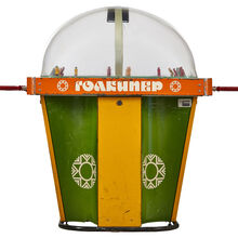 Goalkeeper (Golkiper) arcade game