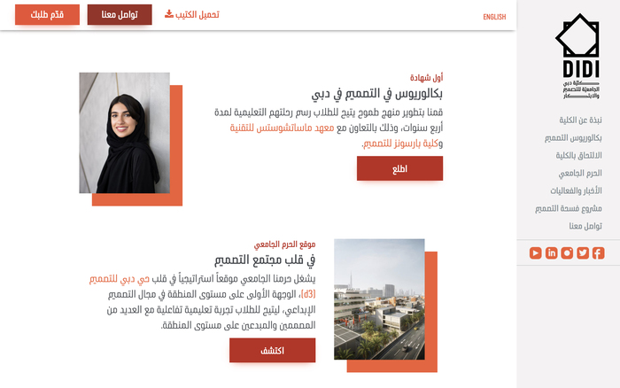 DIDI – Dubai Institute of Design &amp; Innovation 4