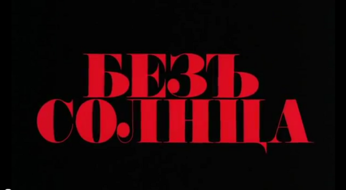 “Sans Soleil” Opening Titles 3