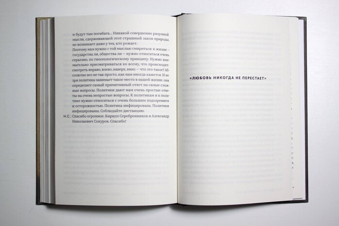 Dialogues with Sokurov 3
