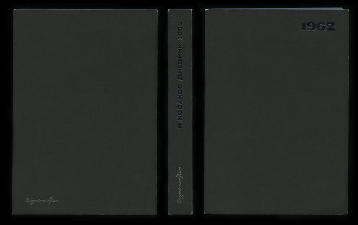 Book cover, 170 × 215 mm, 624 pages, ISBN 978-5-9906255-3-2, edition of 1,000. Gluschenkoizdat, 2016.