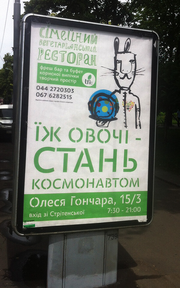Promo for [tri:], vegetarian restaurant in Kiev 3