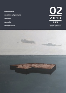 The Union of Bulgarian Artists, newsletter 02/2018